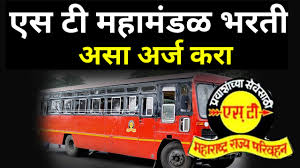 MSRTC Recruitment: १२वी पासला एसटी महामंडळात नोकरीची संधी! पात्रता, अर्ज कसा करायचा?