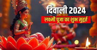 Lakshmi Pujan 2024 Muhurat दिवाळीतील लक्ष्मी पूजनाचा शुभ मुहूर्त, संपूर्ण पूजा पद्धत