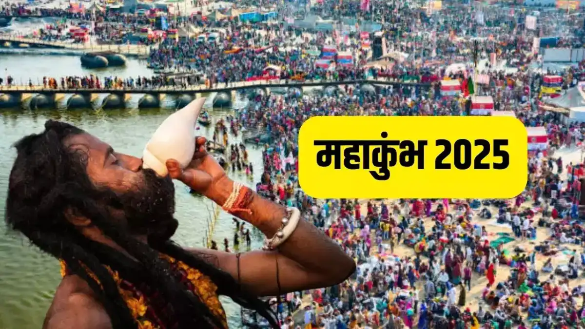 Kumbh Mela 2025: कधी आहे कुंभमेळा? शाही स्नानाची तारीख काय? वाचा…