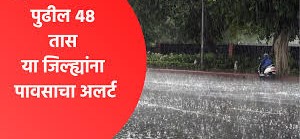 Maharashtra Rain : थंडी गायब, ३ दिवस अवकाळी पावसाचा इशारा, ११ जिल्ह्यांना अलर्ट