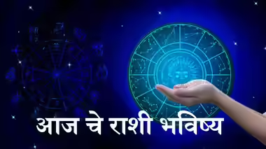 आजचा बुधवार ‘या’ 5 राशींसाठी भाग्यशाली! श्रीविठ्ठलाच्या कृपेने इच्छा होतील पूर्ण