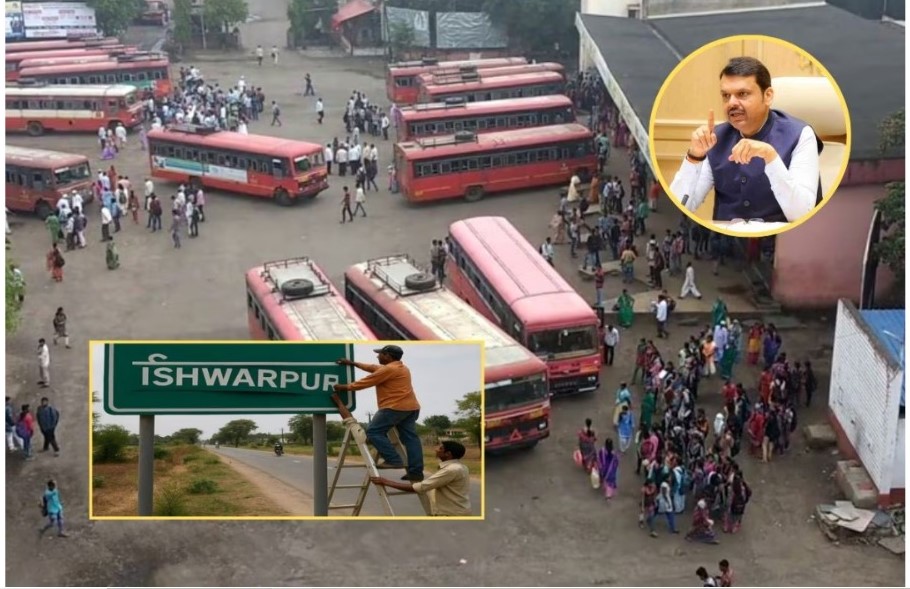 महाराष्ट्रातील ‘या’ शहराचं नाव बदलणार, केंद्र सरकारने दिली मंजुरी