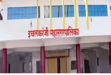 इचलकरंजीत राजकारणाचा नवा वळण; पहिल्याच महापालिका निवडणुकीत २५ गुन्हेगार पार्श्वभूमीचे उमेदवार रिंगणात
